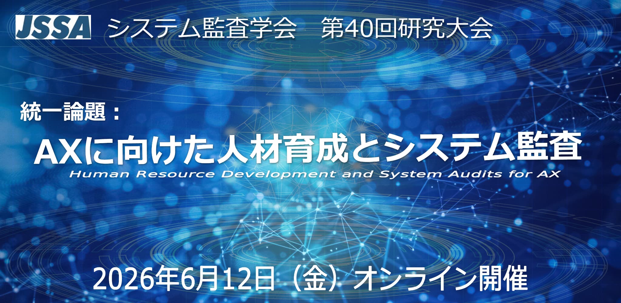 第40回研究大会 タイトル 第40回研究大会 タイトル